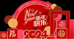 2024新年快乐美陈