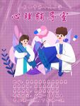 心理辅导室