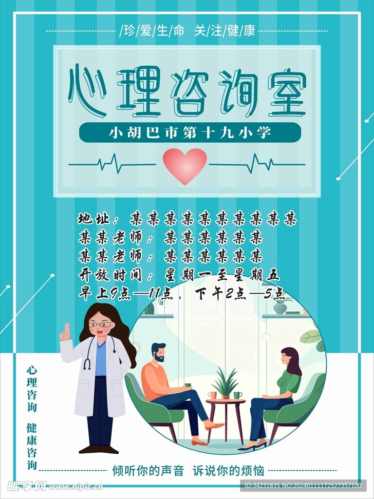 心理辅导室 