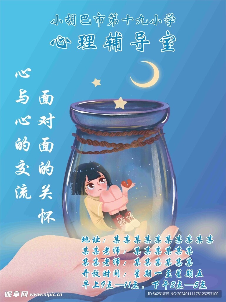 心理辅导室