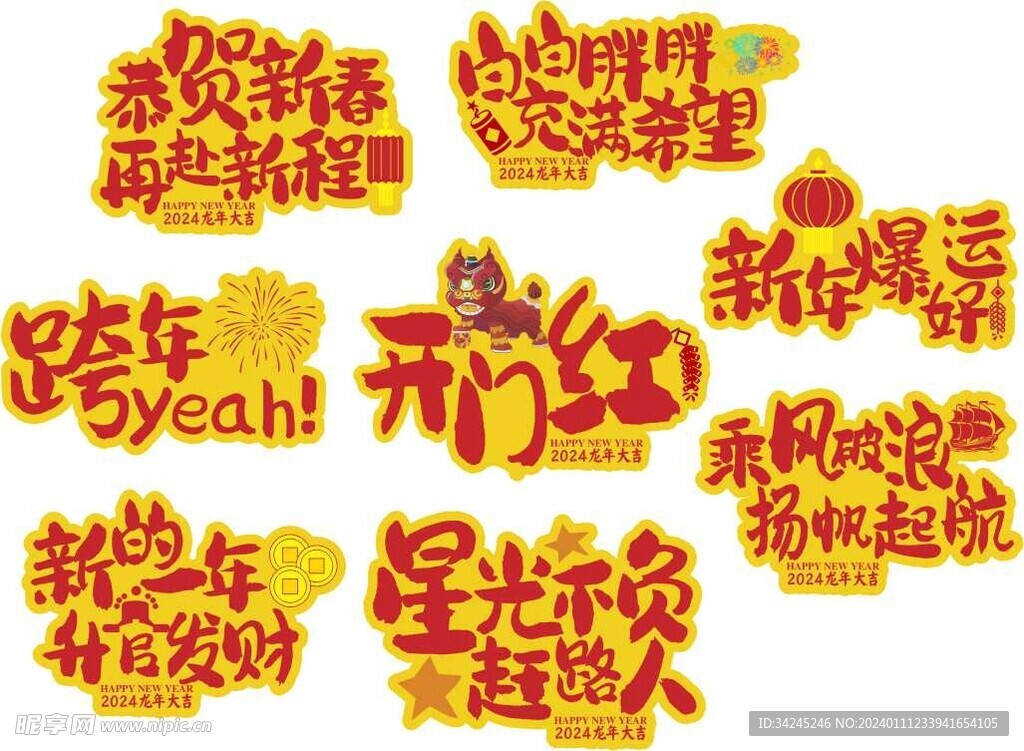 2024年龙年手持牌