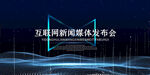 发布会图片单图