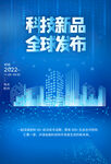 发布会广告