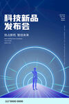 科技发布会