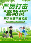 严厉大吉套路贷