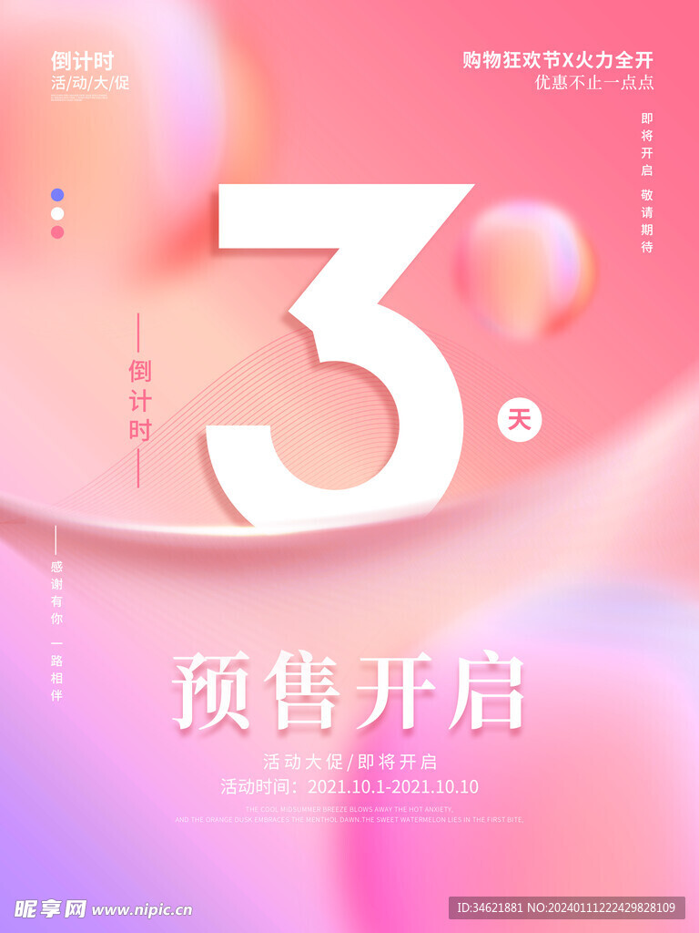 创意数字1天时海报