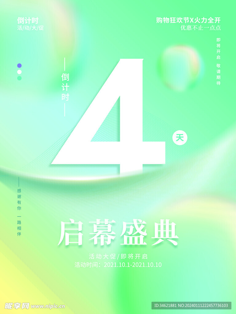 创意数字1天时海报