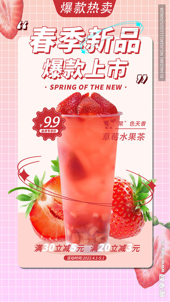 奶茶海报