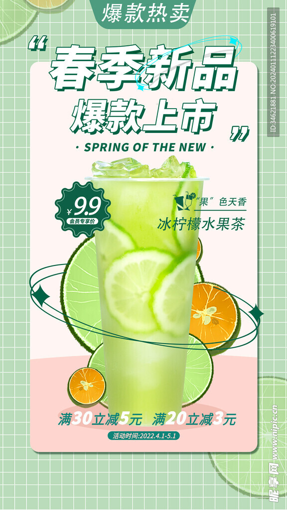 奶茶海报