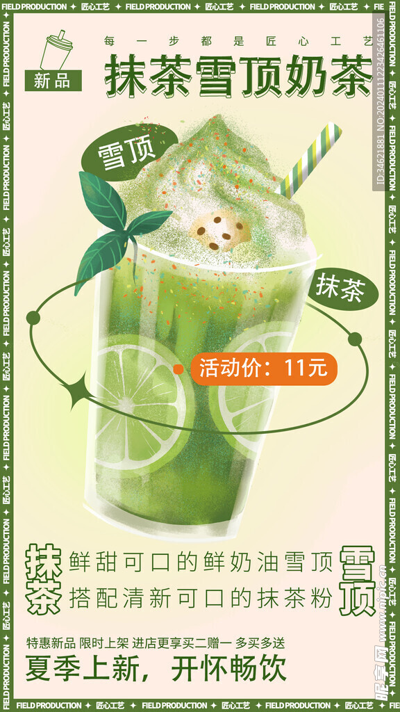 奶茶海报