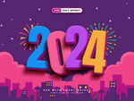 2024新年海报
