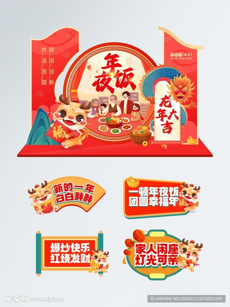 年夜饭线下打卡区手举牌