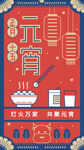 元宵节海报