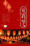 元宵节海报