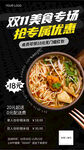 美食专场活动海报