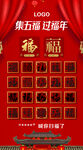 扫福