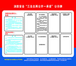 消防安全指示牌公示栏