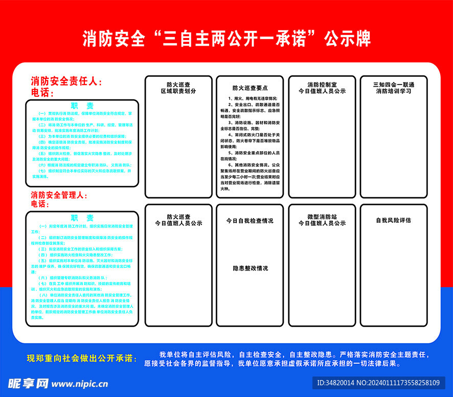 消防安全指示牌公示栏