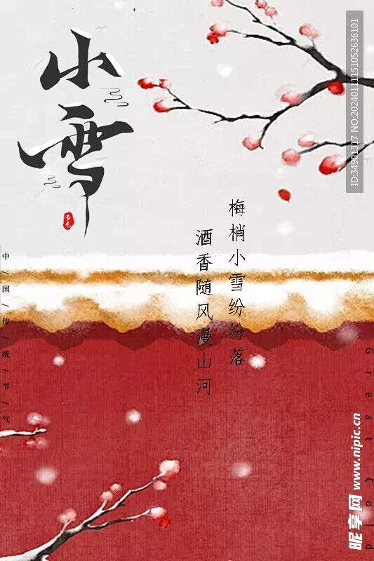 小雪