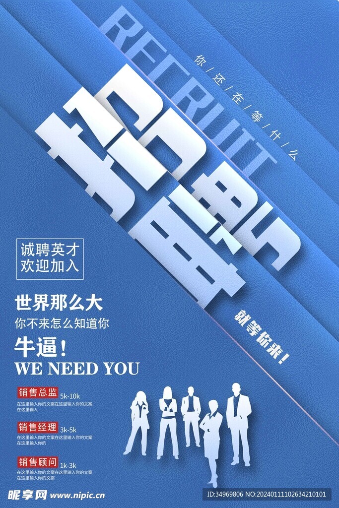招聘 