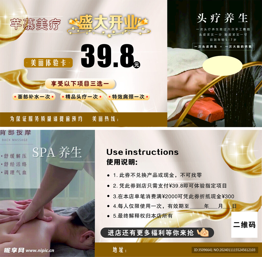  美容代金券