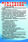 烟花爆竹安全操作规程