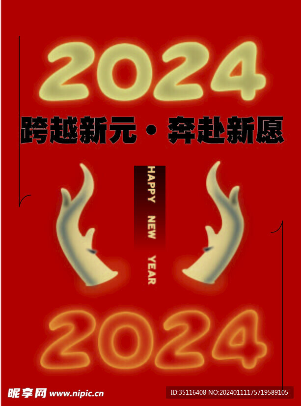 2024龍