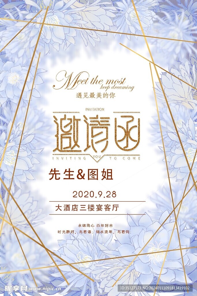 婚礼喜帖