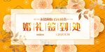 温馨婚礼展板
