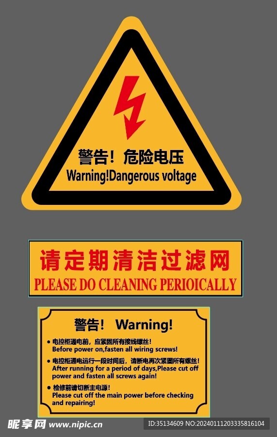 危险电压警告牌全套