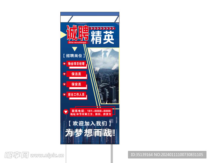 招聘展架