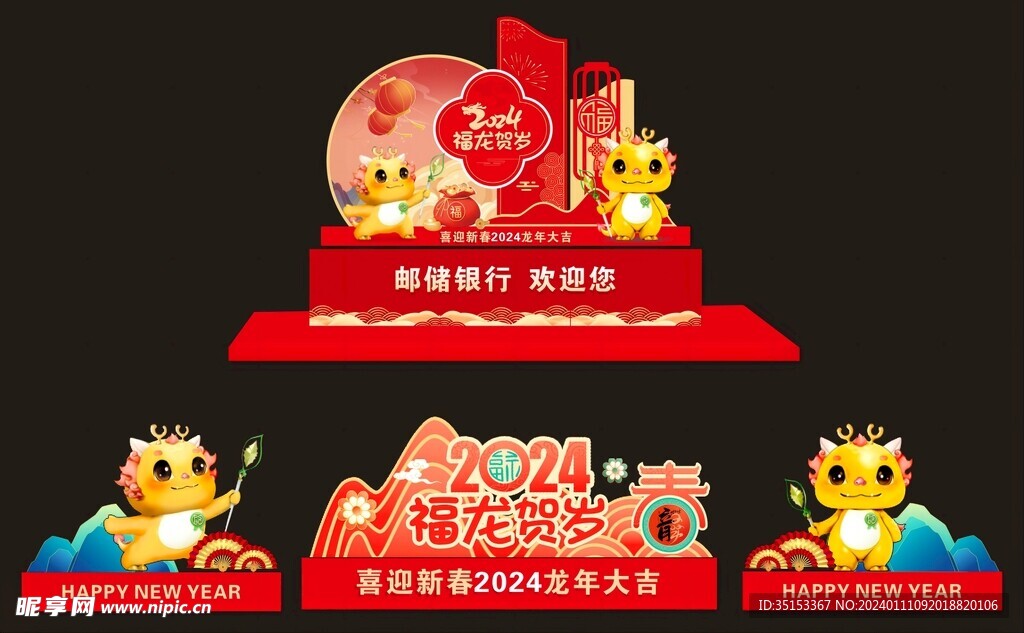 2024龙年