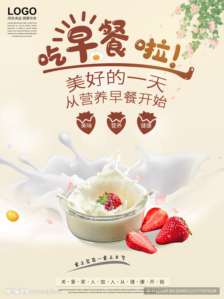奶茶海报