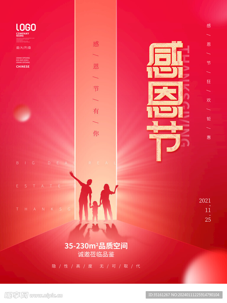 感恩节图片