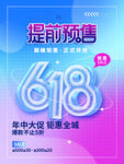 活动促销海报