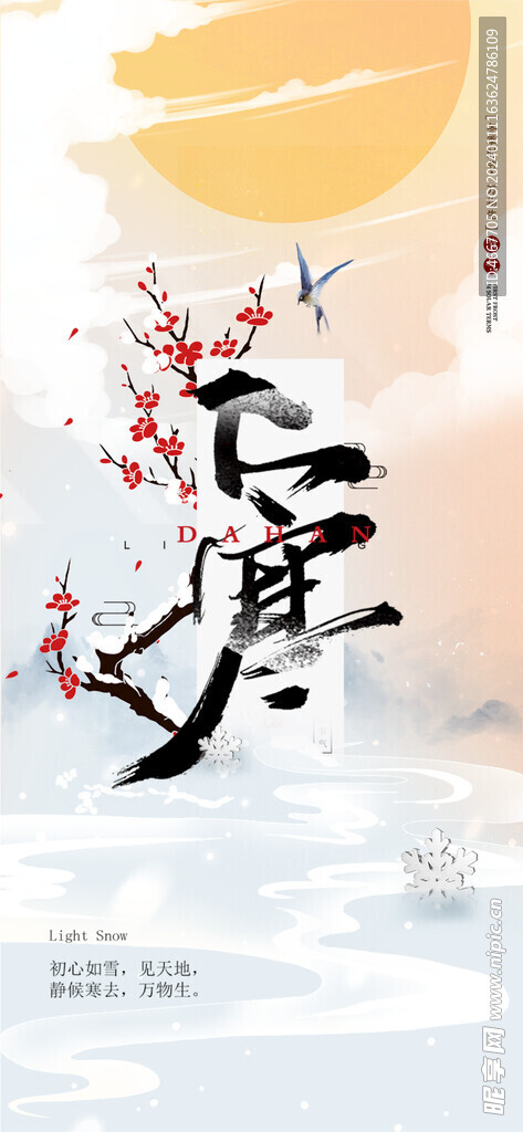 大寒节气海报