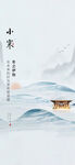 大寒节气海报