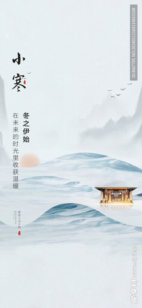 大寒节气海报