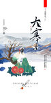 大寒节气海报