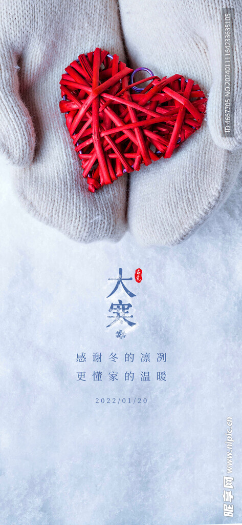大寒节气海报