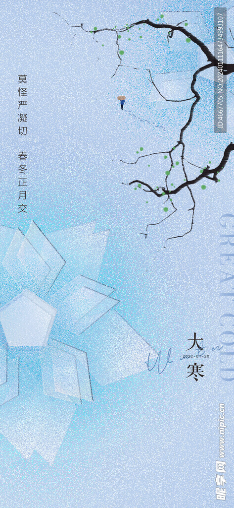 大寒节气海报