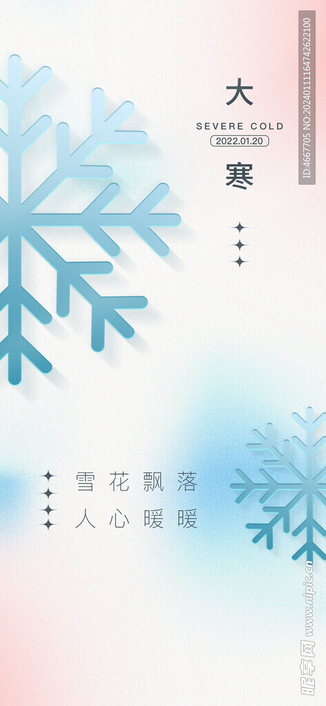 大寒节气海报