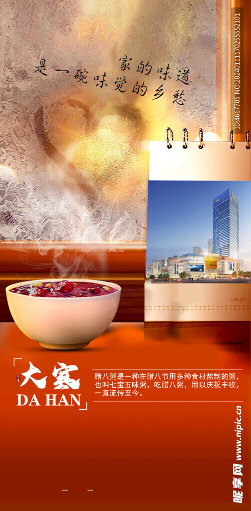 大寒节气海报
