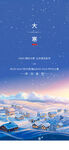大寒节气海报