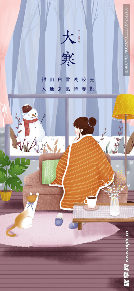 大寒节气海报