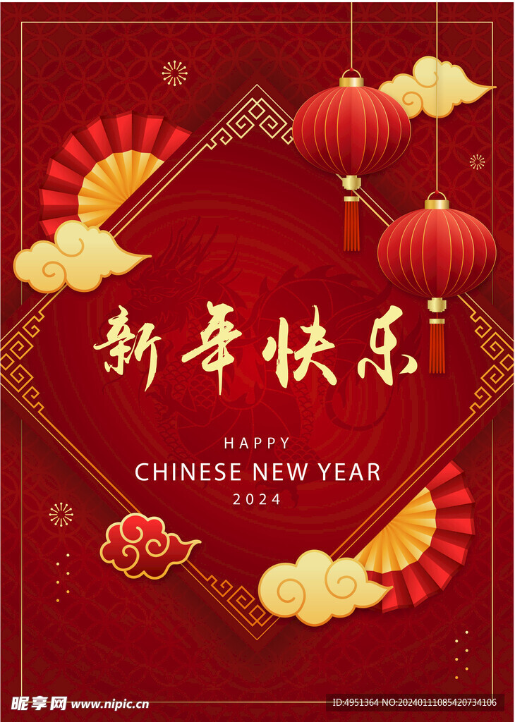 新年快乐