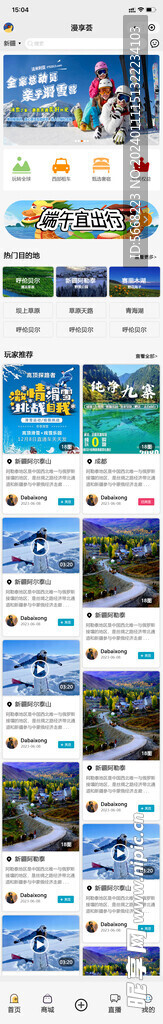 户外旅游小程序
