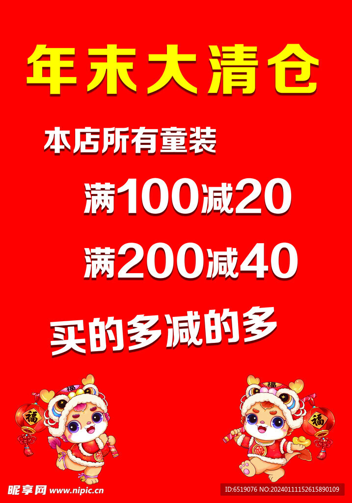 年末大促 