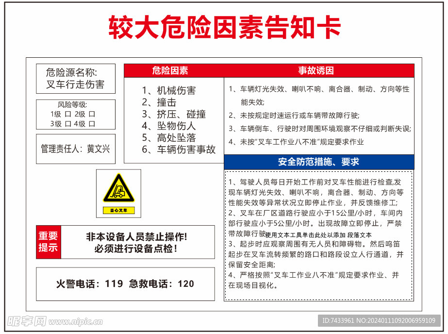 较大危险因素告知卡