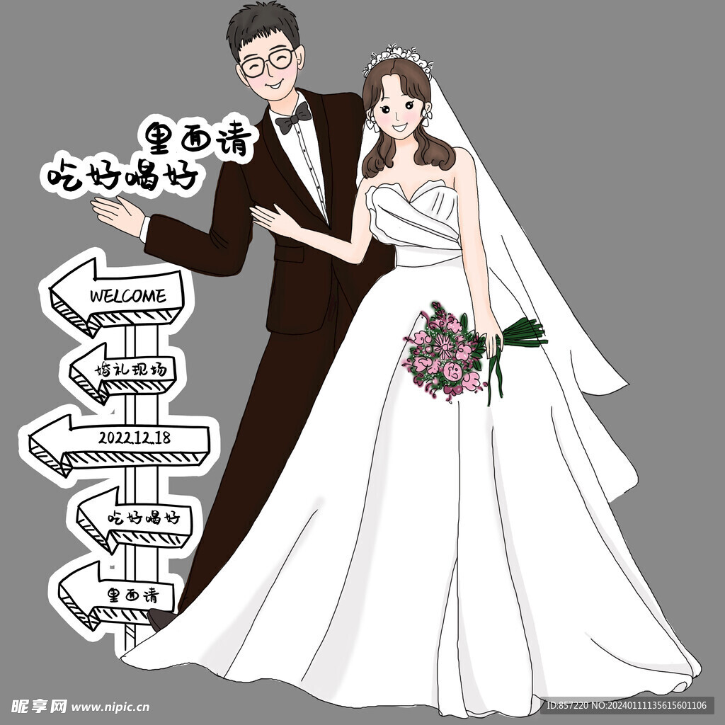 婚礼卡通迎宾